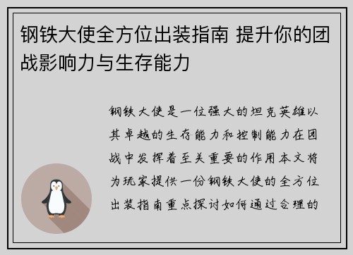 钢铁大使全方位出装指南 提升你的团战影响力与生存能力