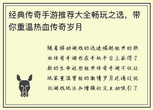 经典传奇手游推荐大全畅玩之选，带你重温热血传奇岁月