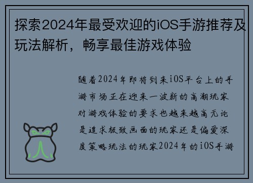 探索2024年最受欢迎的iOS手游推荐及玩法解析，畅享最佳游戏体验