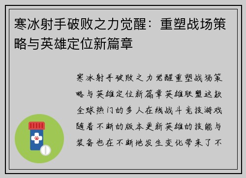 寒冰射手破败之力觉醒：重塑战场策略与英雄定位新篇章